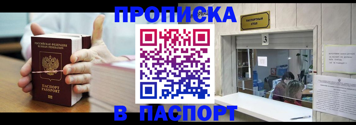 где прописаться в Давлеканово