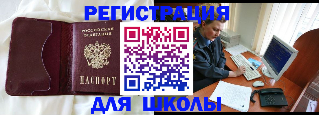 регистрация для школы в Давлеканово